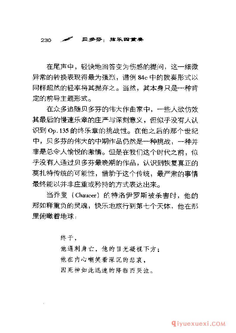 BBC音乐导读5电子书《贝多芬.弦乐四重奏》PDF电子版免费下载