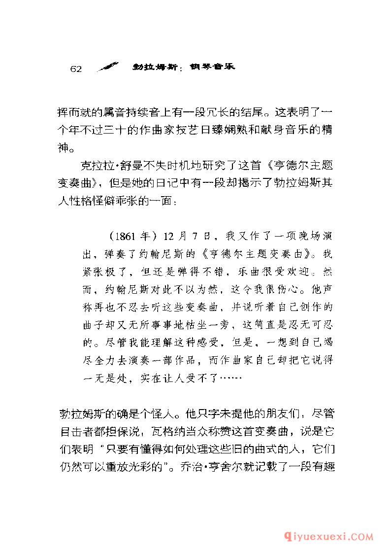 BBC音乐导读9电子书《勃拉姆斯.钢琴音乐》PDF电子版免费下载