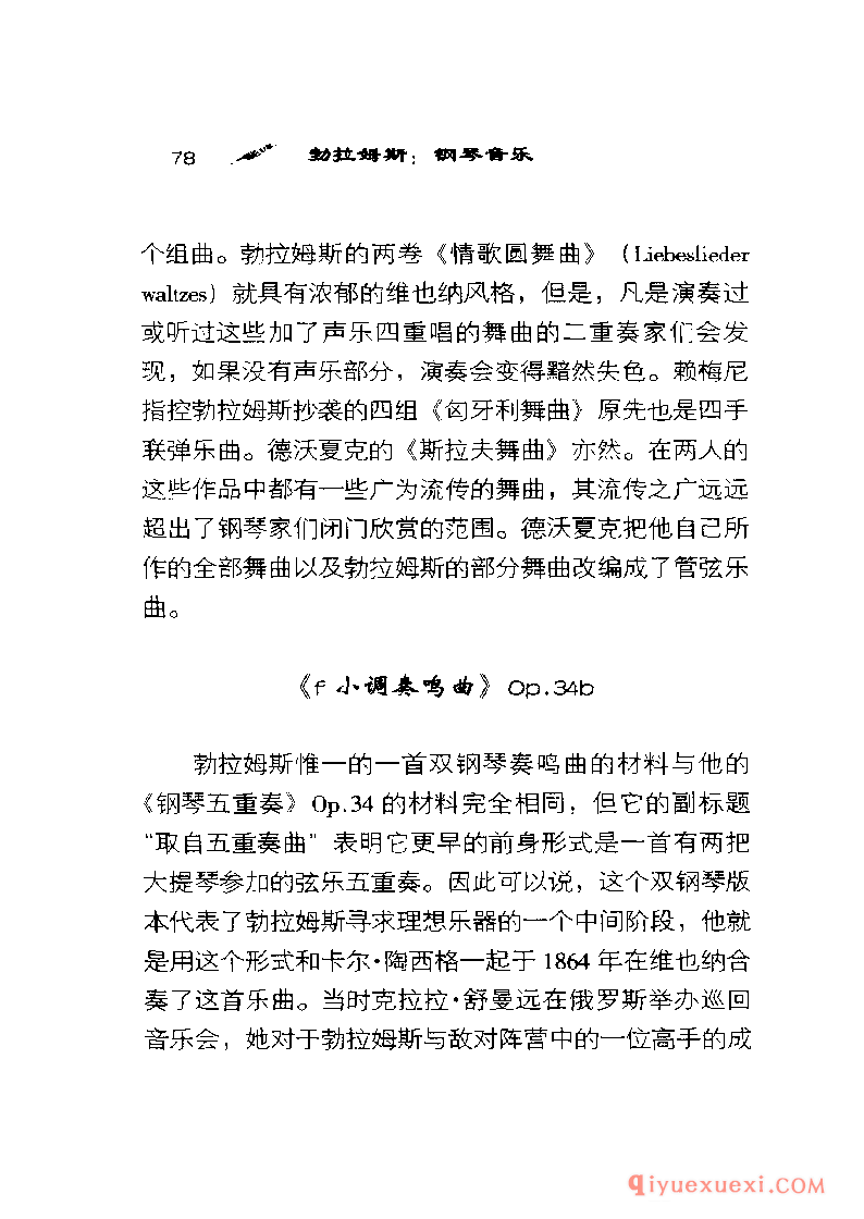 BBC音乐导读9电子书《勃拉姆斯.钢琴音乐》PDF电子版免费下载