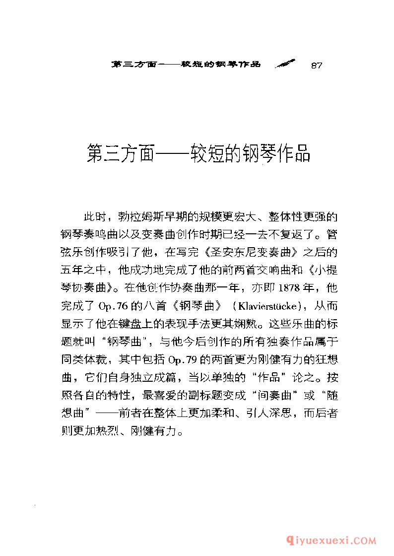 BBC音乐导读9电子书《勃拉姆斯.钢琴音乐》PDF电子版免费下载
