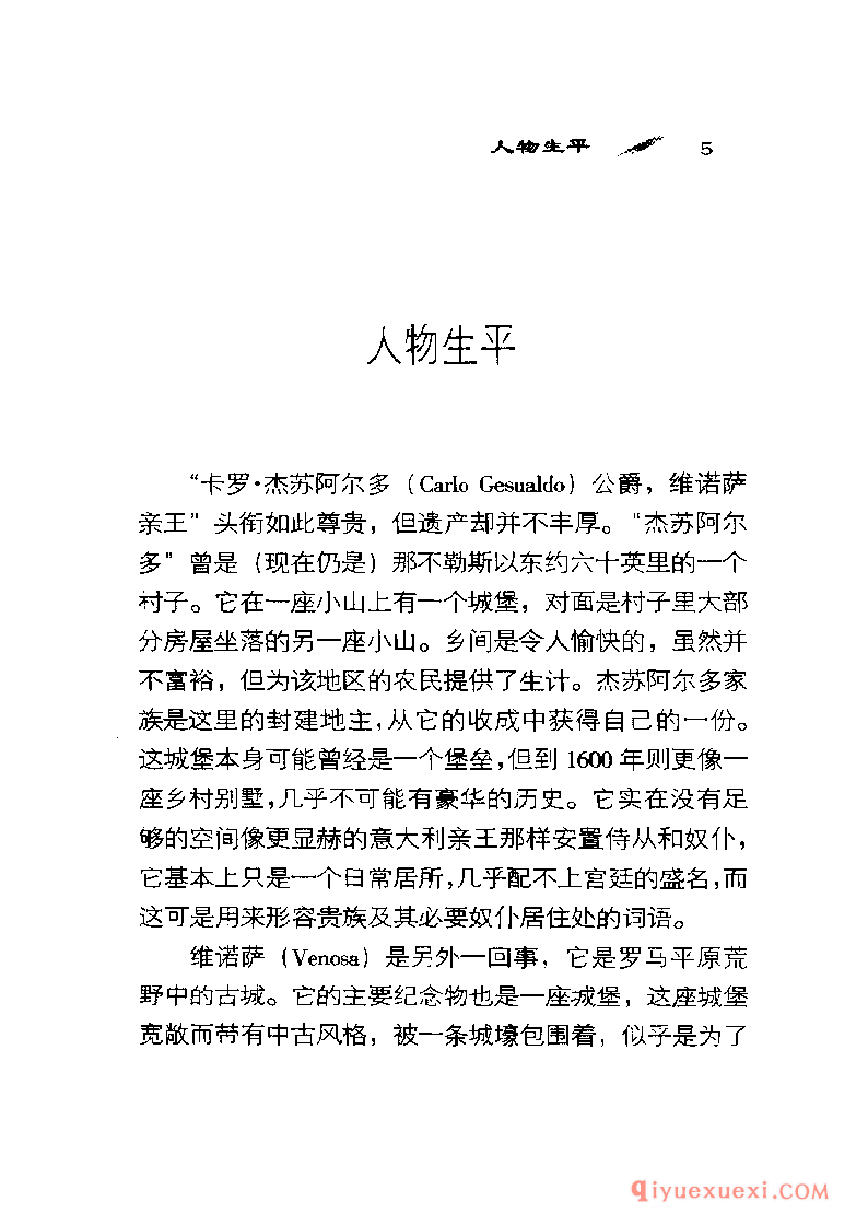 BBC音乐导读16电子书《杰苏阿尔多 Gesualdo》PDF电子版免费下载