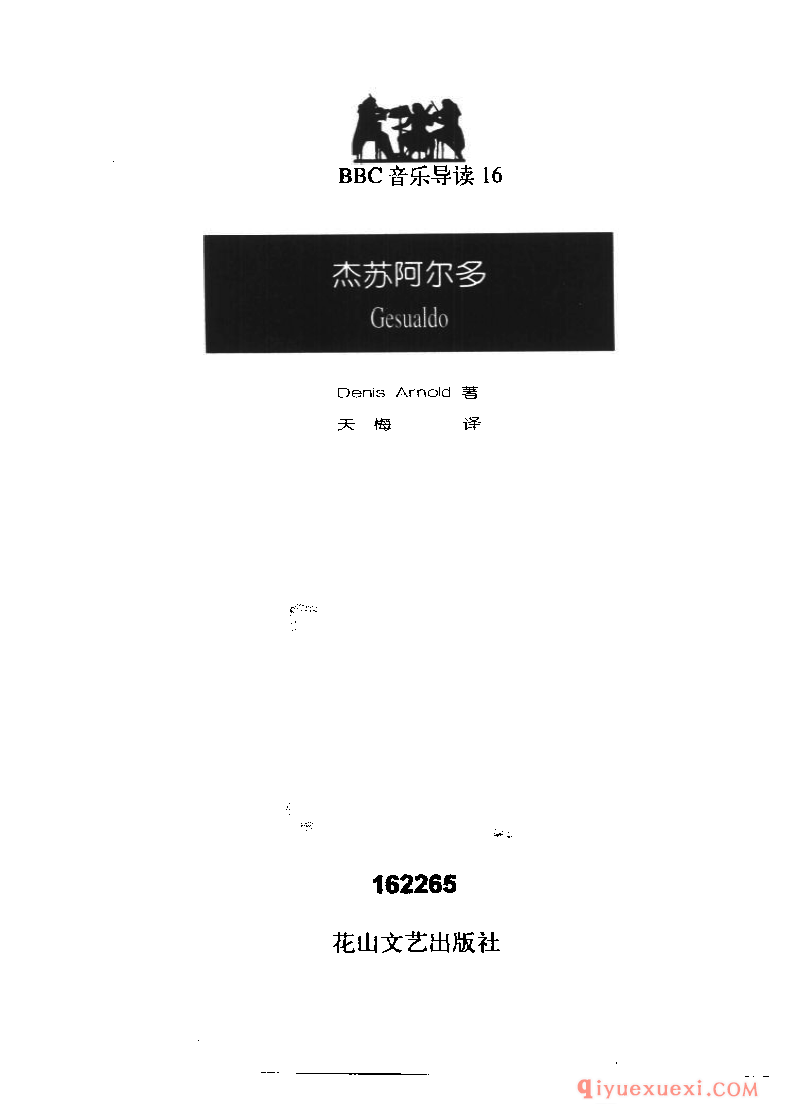 BBC音乐导读16电子书《杰苏阿尔多 Gesualdo》PDF电子版免费下载