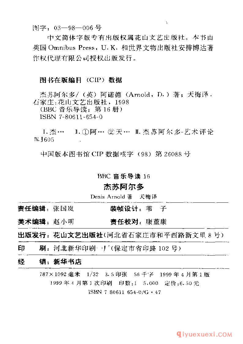 BBC音乐导读16电子书《杰苏阿尔多 Gesualdo》PDF电子版免费下载