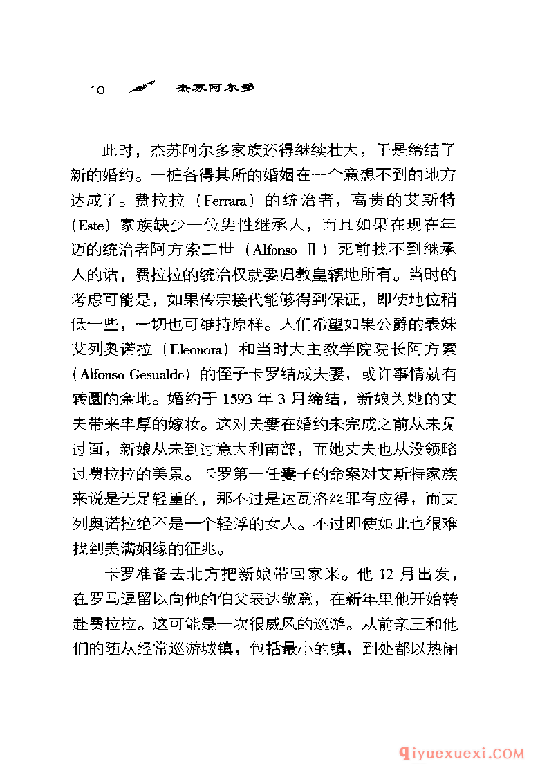 BBC音乐导读16电子书《杰苏阿尔多 Gesualdo》PDF电子版免费下载