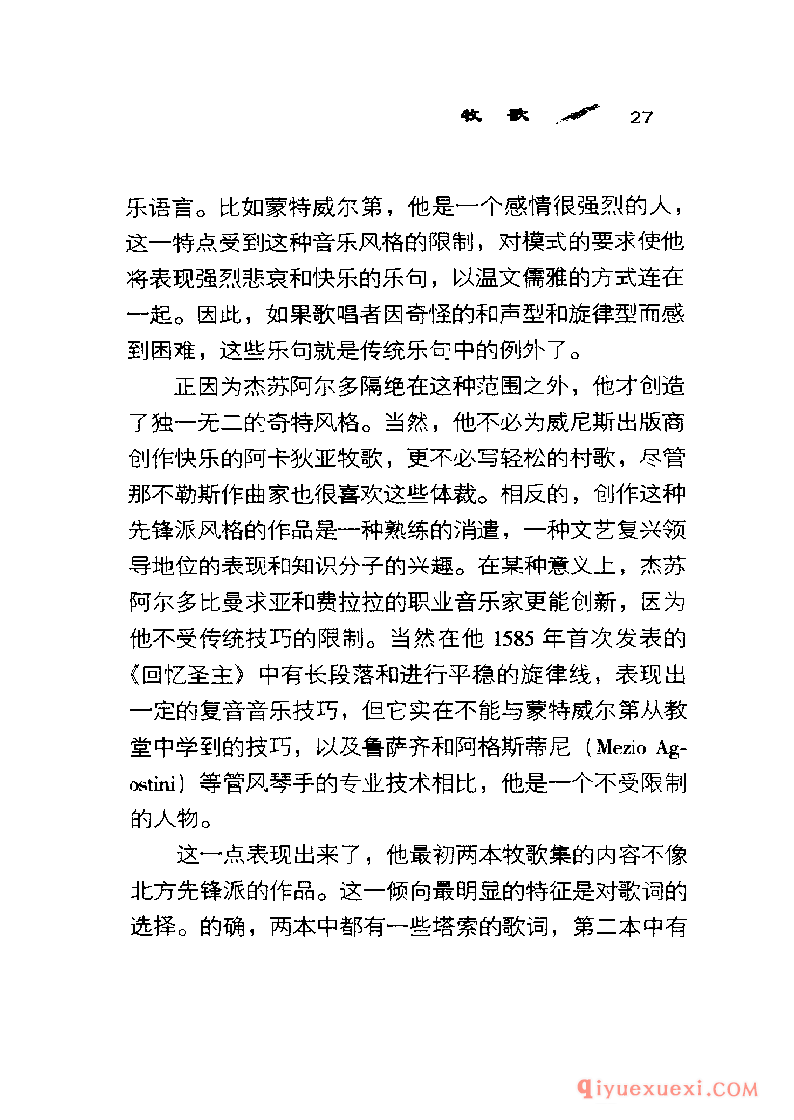 BBC音乐导读16电子书《杰苏阿尔多 Gesualdo》PDF电子版免费下载