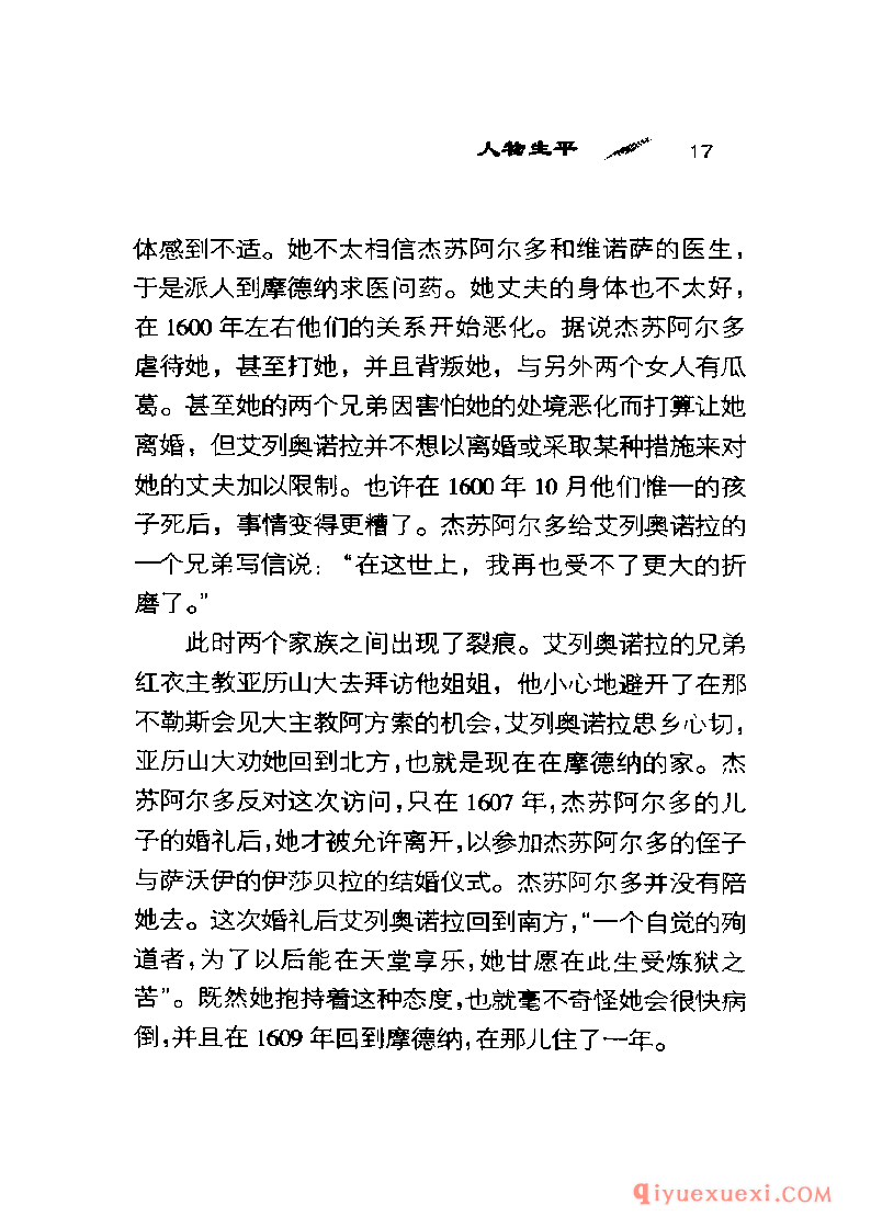 BBC音乐导读16电子书《杰苏阿尔多 Gesualdo》PDF电子版免费下载