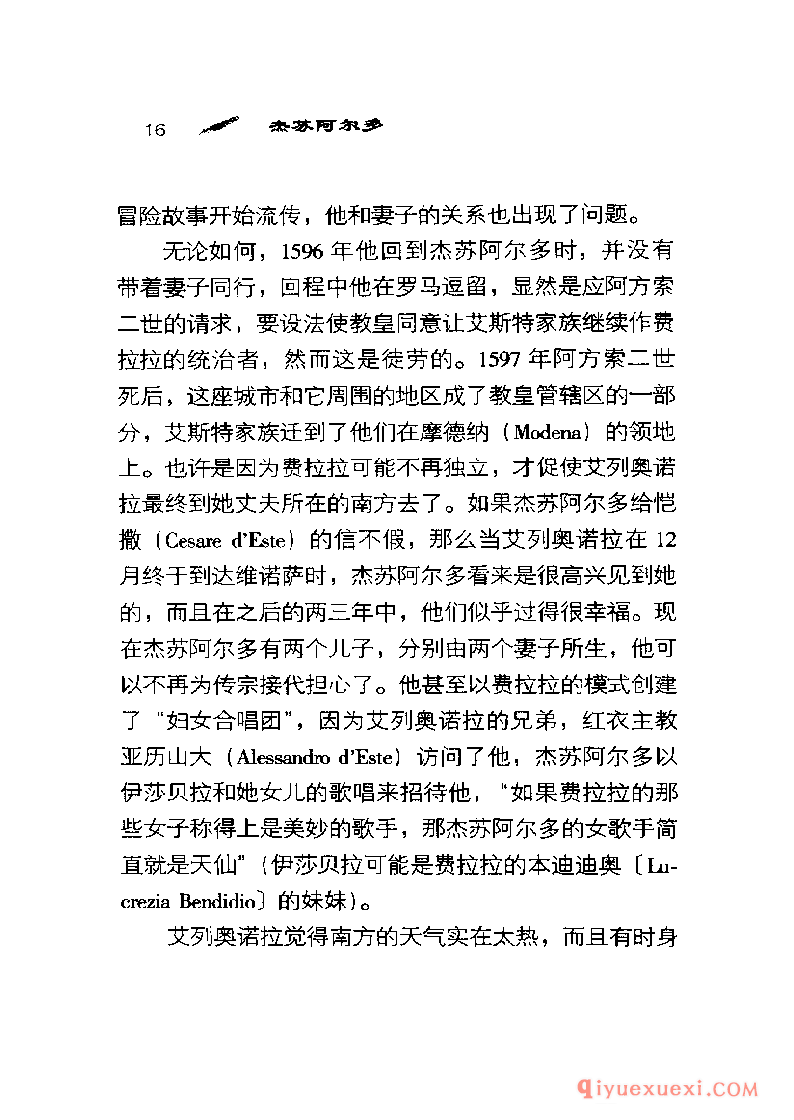 BBC音乐导读16电子书《杰苏阿尔多 Gesualdo》PDF电子版免费下载