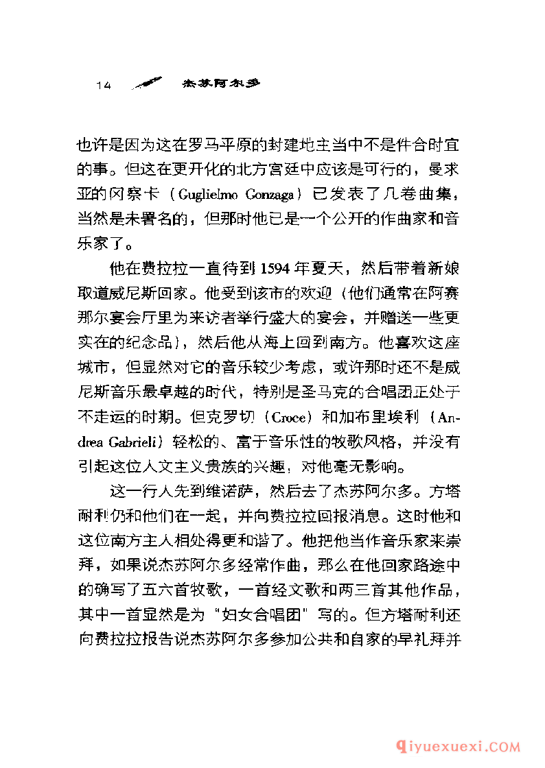 BBC音乐导读16电子书《杰苏阿尔多 Gesualdo》PDF电子版免费下载