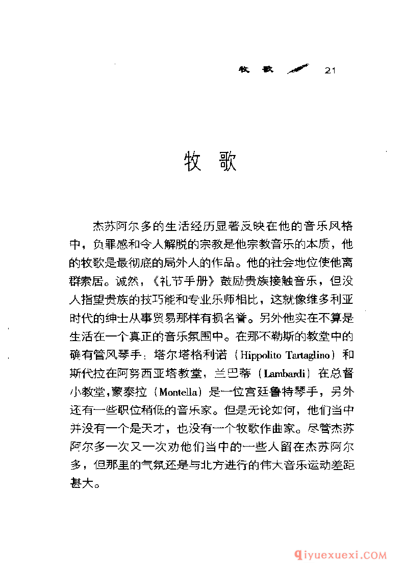 BBC音乐导读16电子书《杰苏阿尔多 Gesualdo》PDF电子版免费下载