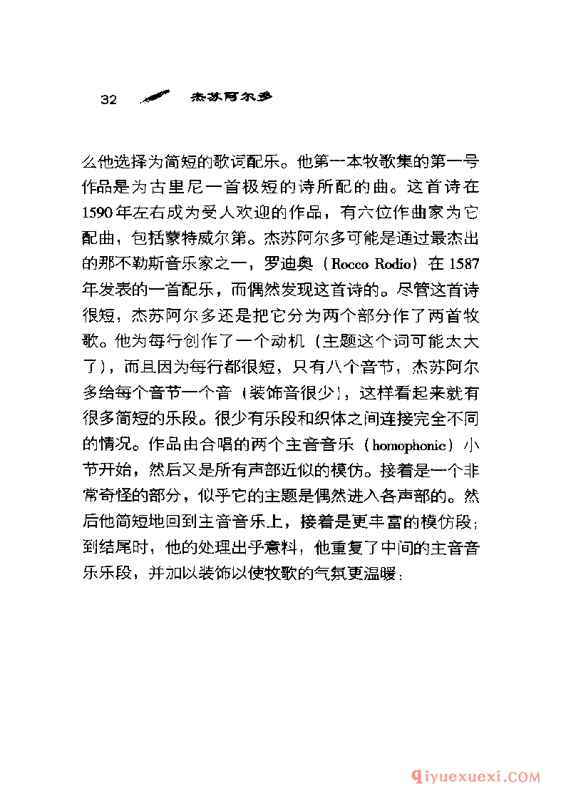 BBC音乐导读16电子书《杰苏阿尔多 Gesualdo》PDF电子版免费下载