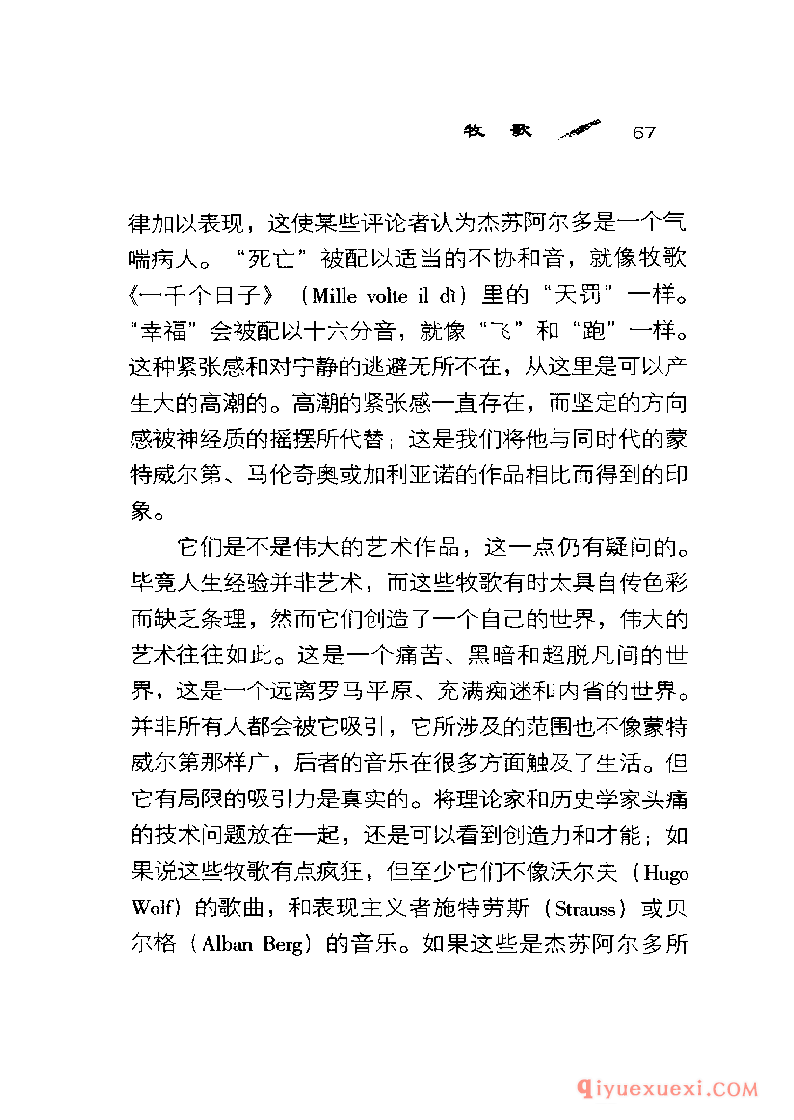 BBC音乐导读16电子书《杰苏阿尔多 Gesualdo》PDF电子版免费下载