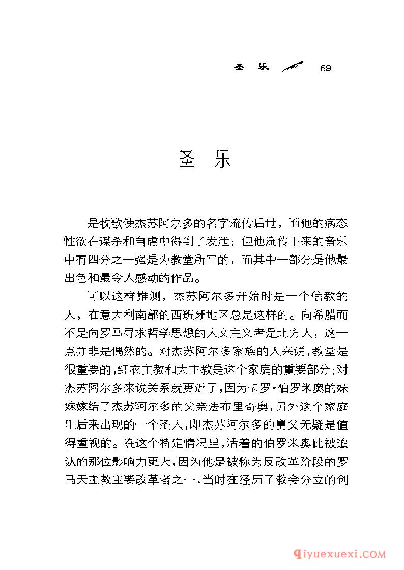 BBC音乐导读16电子书《杰苏阿尔多 Gesualdo》PDF电子版免费下载