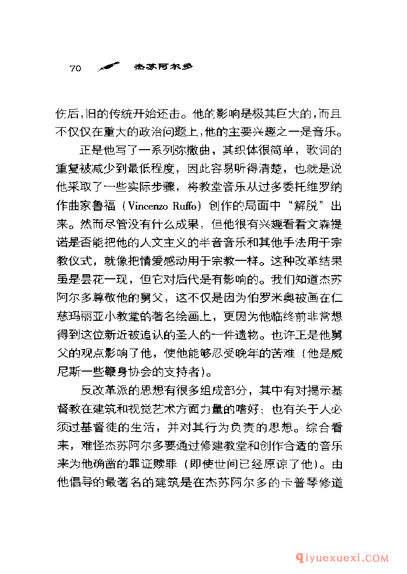 BBC音乐导读16电子书《杰苏阿尔多 Gesualdo》PDF电子版免费下载