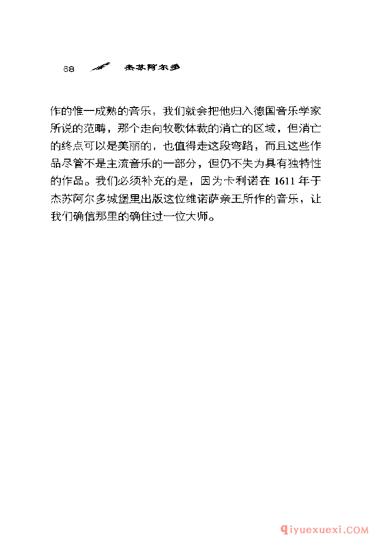 BBC音乐导读16电子书《杰苏阿尔多 Gesualdo》PDF电子版免费下载