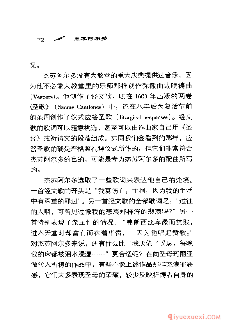 BBC音乐导读16电子书《杰苏阿尔多 Gesualdo》PDF电子版免费下载
