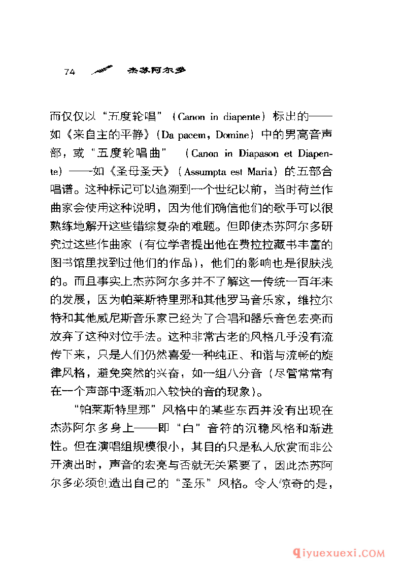 BBC音乐导读16电子书《杰苏阿尔多 Gesualdo》PDF电子版免费下载