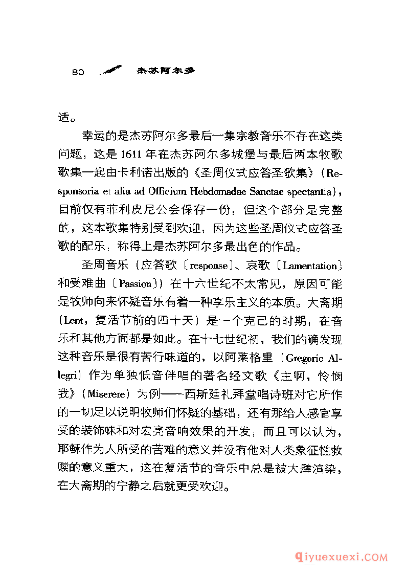 BBC音乐导读16电子书《杰苏阿尔多 Gesualdo》PDF电子版免费下载