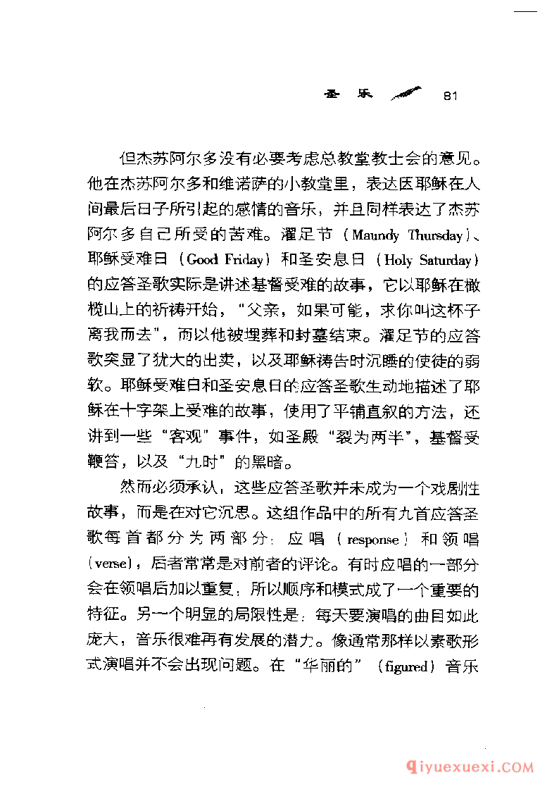 BBC音乐导读16电子书《杰苏阿尔多 Gesualdo》PDF电子版免费下载