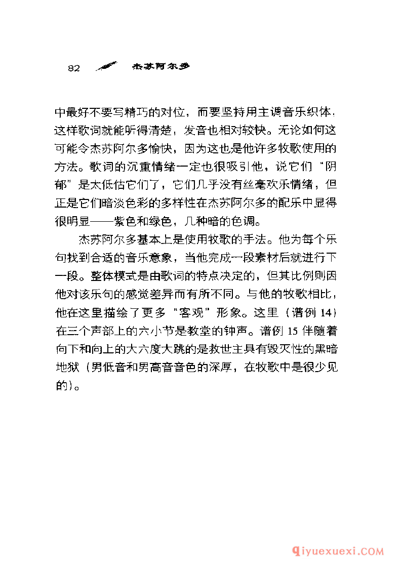 BBC音乐导读16电子书《杰苏阿尔多 Gesualdo》PDF电子版免费下载