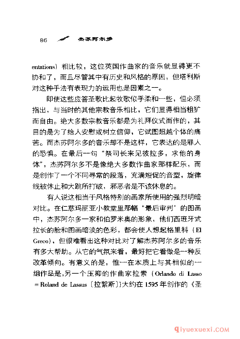 BBC音乐导读16电子书《杰苏阿尔多 Gesualdo》PDF电子版免费下载