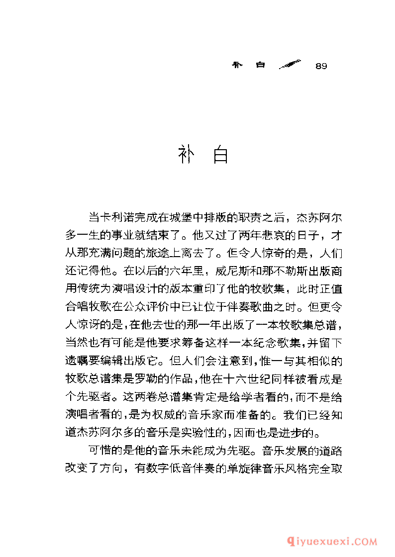 BBC音乐导读16电子书《杰苏阿尔多 Gesualdo》PDF电子版免费下载