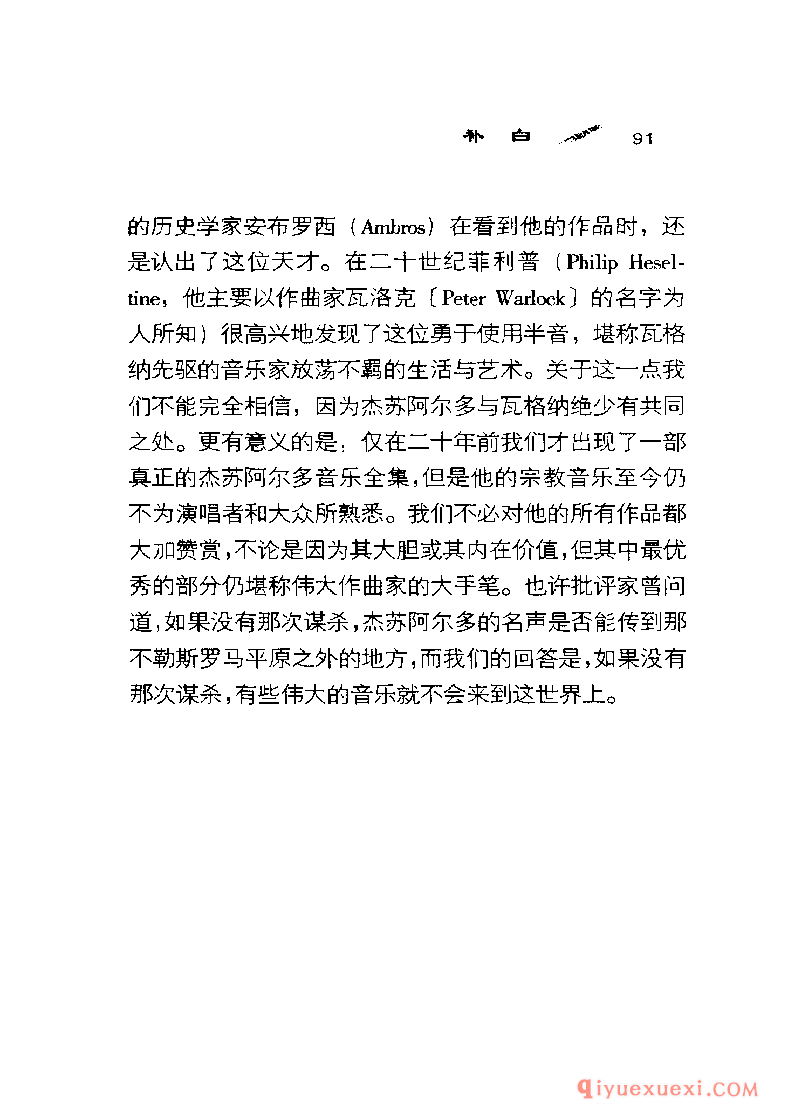 BBC音乐导读16电子书《杰苏阿尔多 Gesualdo》PDF电子版免费下载