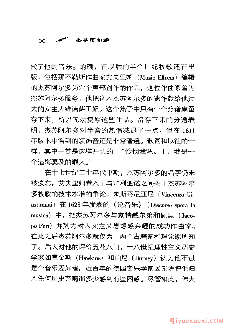 BBC音乐导读16电子书《杰苏阿尔多 Gesualdo》PDF电子版免费下载