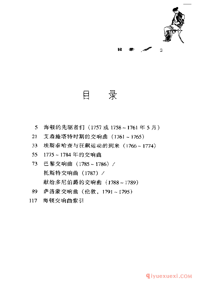 BBC音乐导读19电子书《海顿.交响曲》PDF电子版免费下载