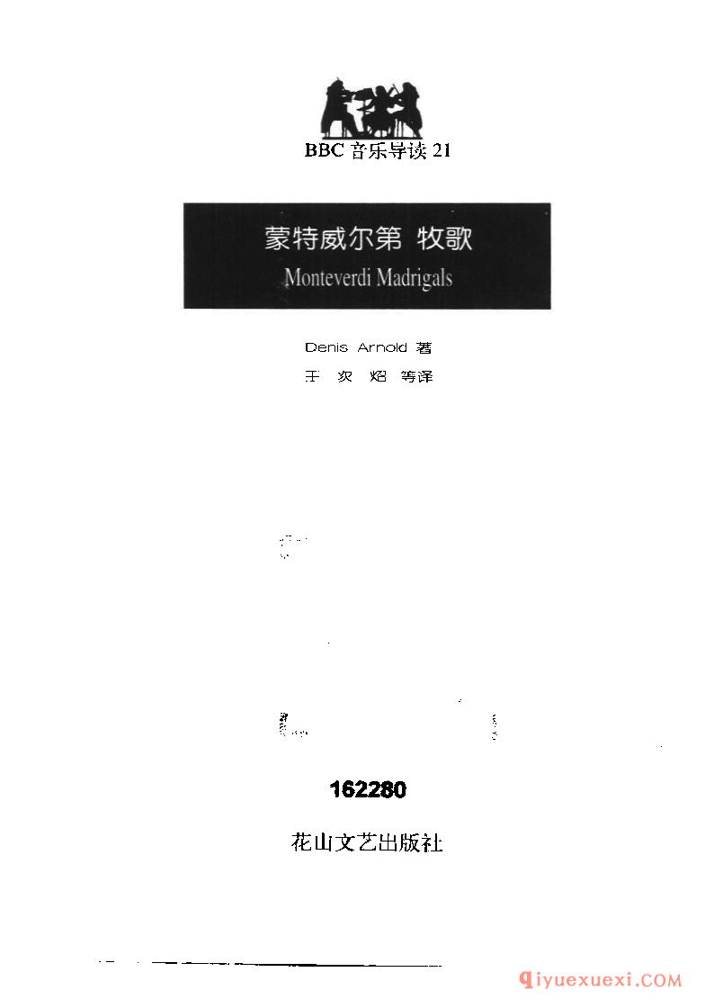 BBC音乐导读21电子书《蒙特威尔第.牧歌》PDF电子版免费下载