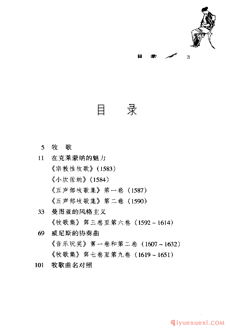 BBC音乐导读21电子书《蒙特威尔第.牧歌》PDF电子版免费下载