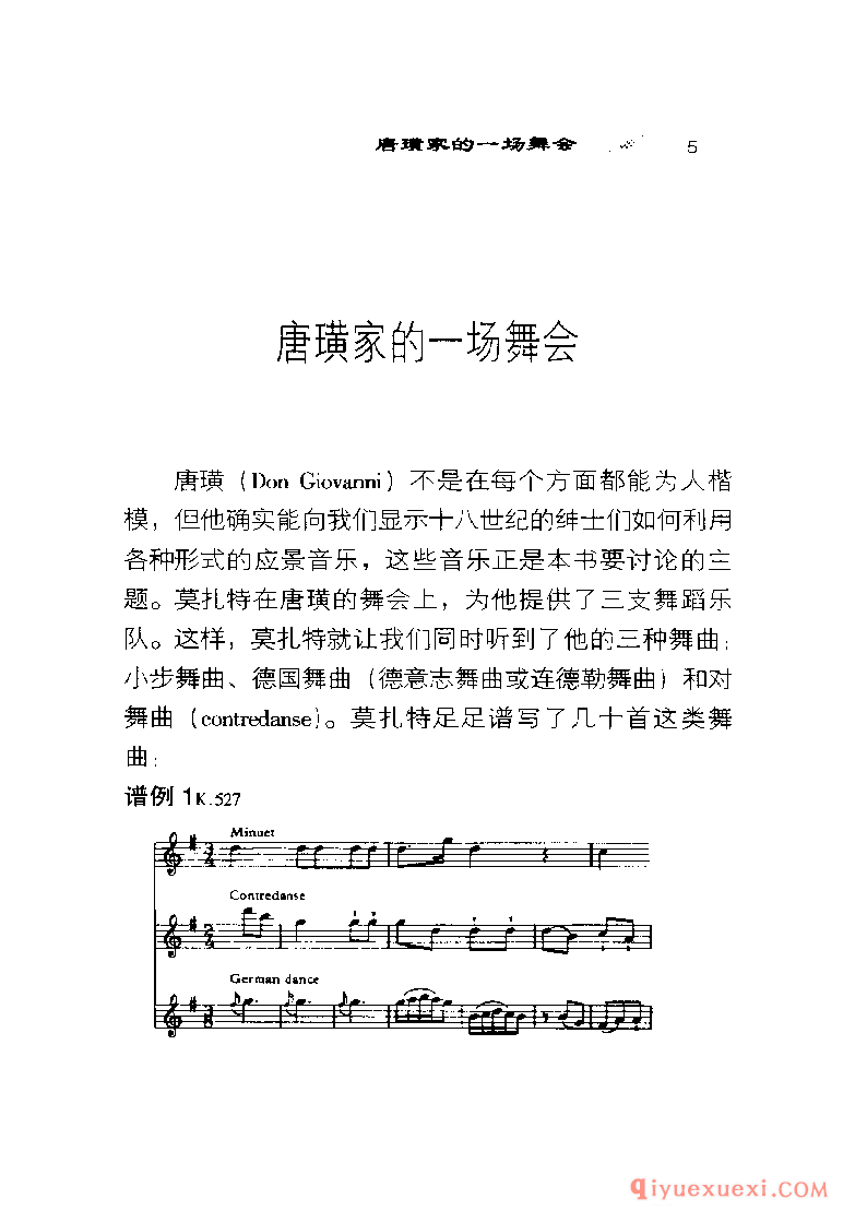 BBC音乐导读23电子书《莫扎特.小夜曲、嬉游曲与舞曲》PDF电子版免费下载