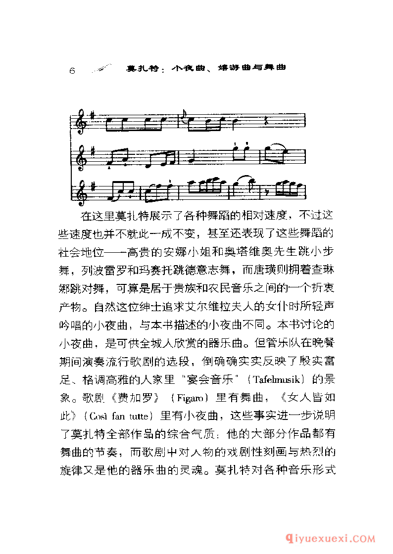 BBC音乐导读23电子书《莫扎特.小夜曲、嬉游曲与舞曲》PDF电子版免费下载