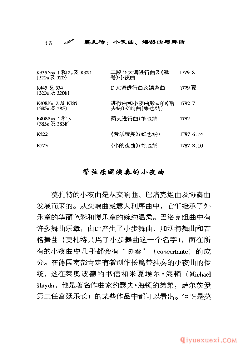 BBC音乐导读23电子书《莫扎特.小夜曲、嬉游曲与舞曲》PDF电子版免费下载