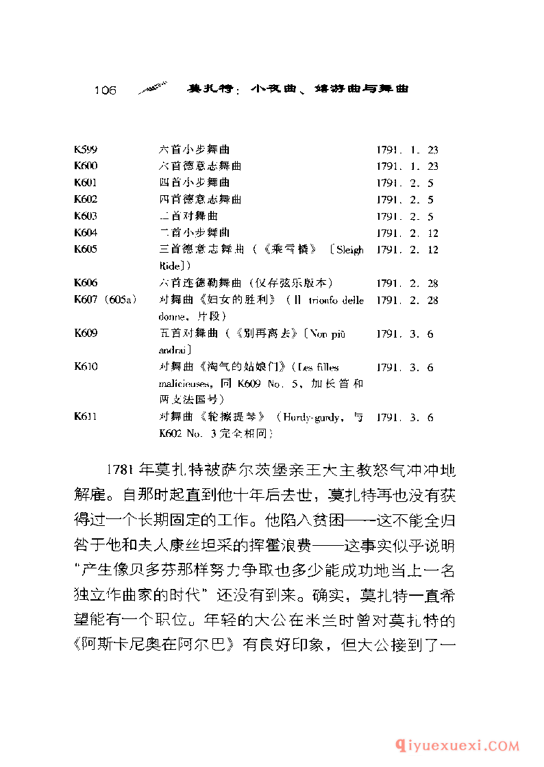 BBC音乐导读23电子书《莫扎特.小夜曲、嬉游曲与舞曲》PDF电子版免费下载