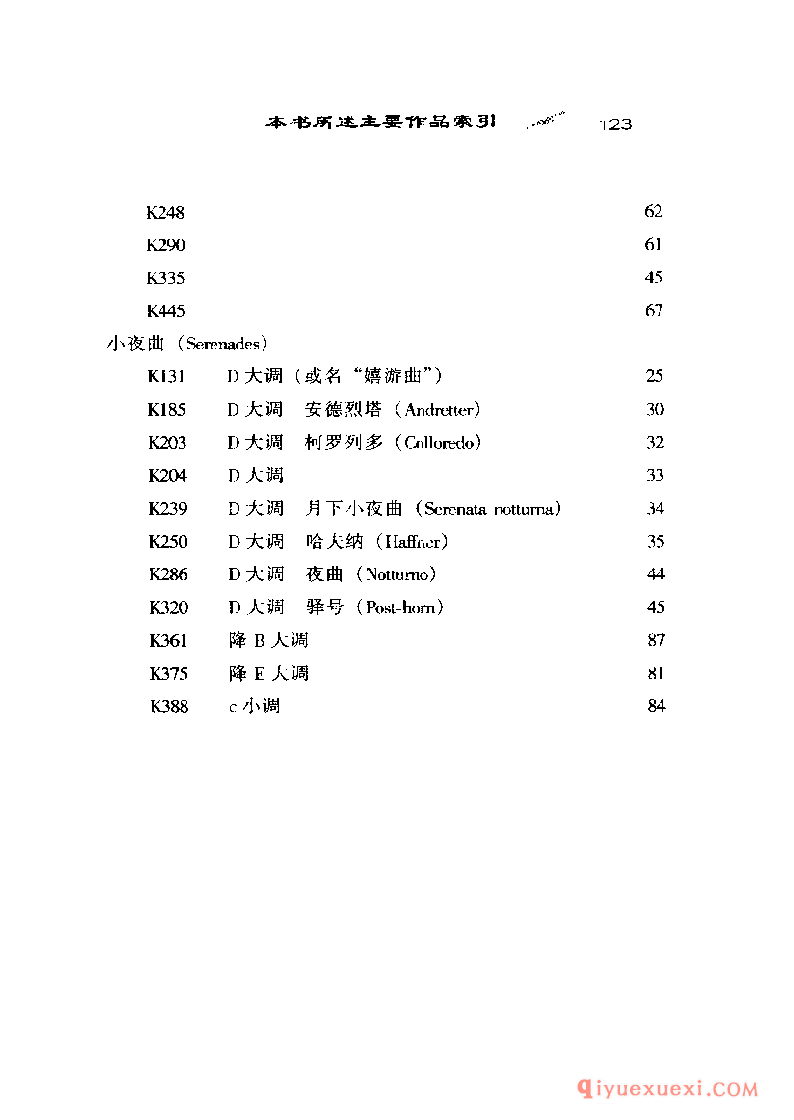 BBC音乐导读23电子书《莫扎特.小夜曲、嬉游曲与舞曲》PDF电子版免费下载