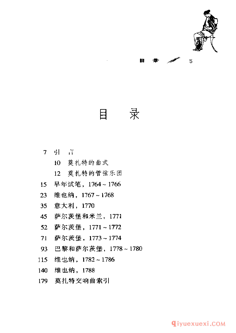 BBC音乐导读24电子书《莫扎特.交响曲》PDF电子版免费下载