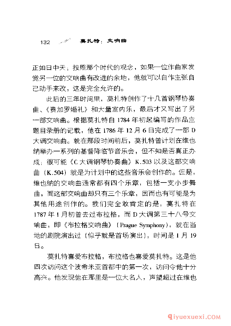 BBC音乐导读24电子书《莫扎特.交响曲》PDF电子版免费下载