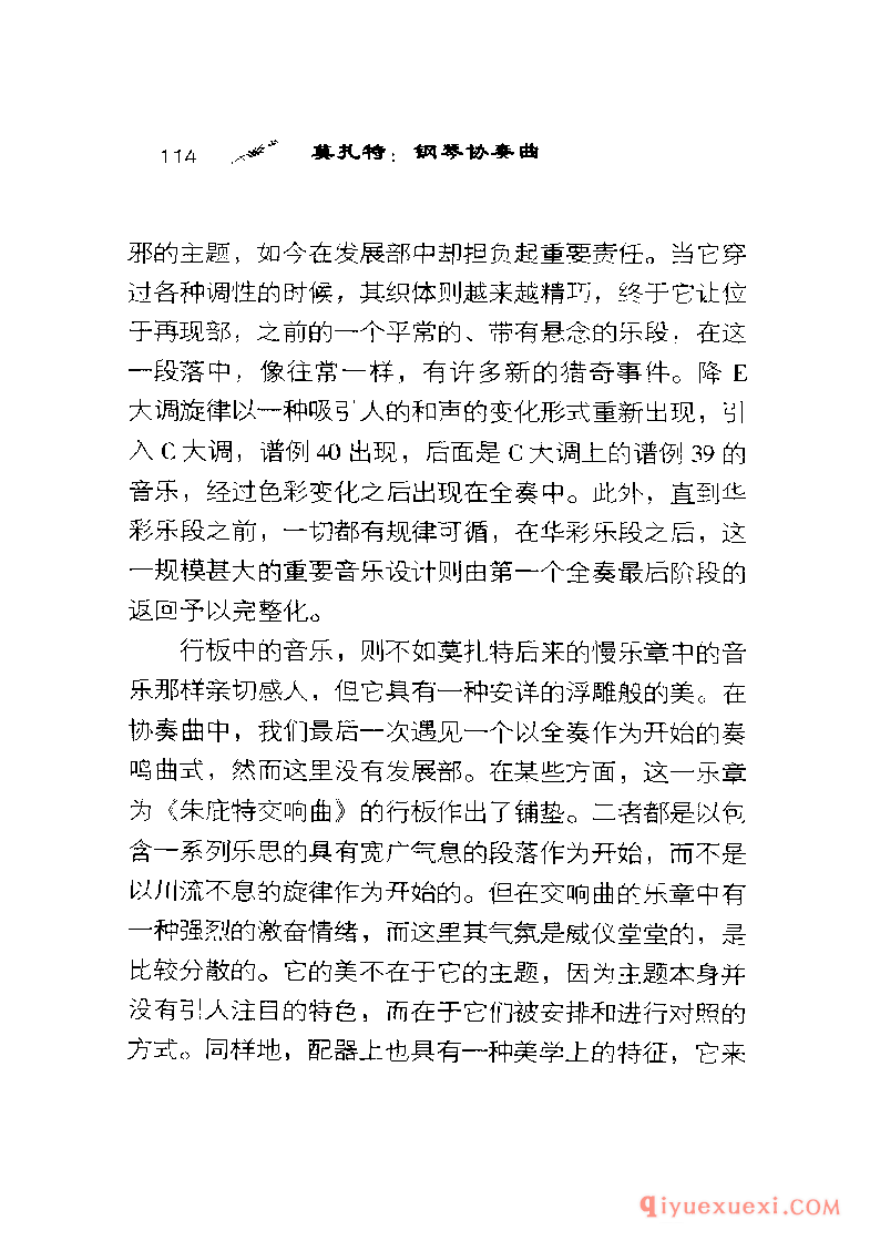 BBC音乐导读25电子书《莫扎特.钢琴协奏曲》PDF电子版免费下载