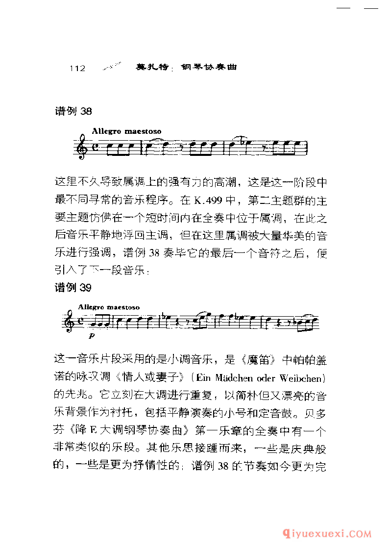 BBC音乐导读25电子书《莫扎特.钢琴协奏曲》PDF电子版免费下载