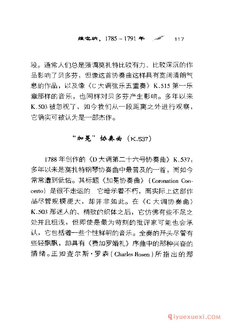 BBC音乐导读25电子书《莫扎特.钢琴协奏曲》PDF电子版免费下载