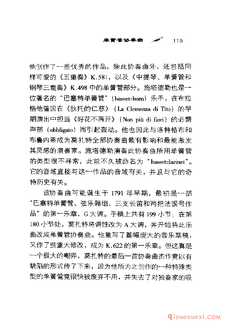 BBC音乐导读26电子书《莫扎特.管乐与弦乐协奏曲》PDF电子版免费下载