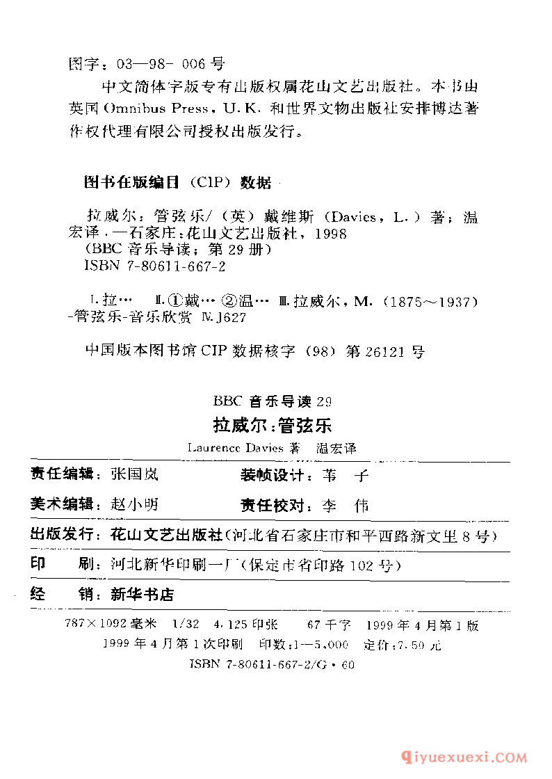 BBC音乐导读29电子书《拉威尔 管弦乐》PDF电子版免费下载