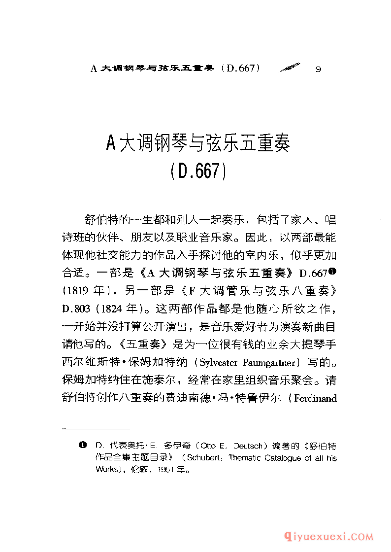 BBC音乐导读30电子书《舒伯特.室内乐》PDF电子版免费下载