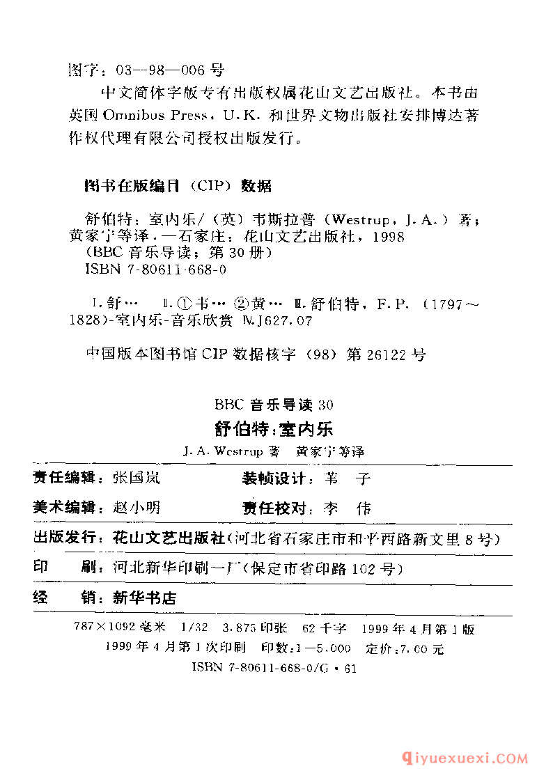 BBC音乐导读30电子书《舒伯特.室内乐》PDF电子版免费下载