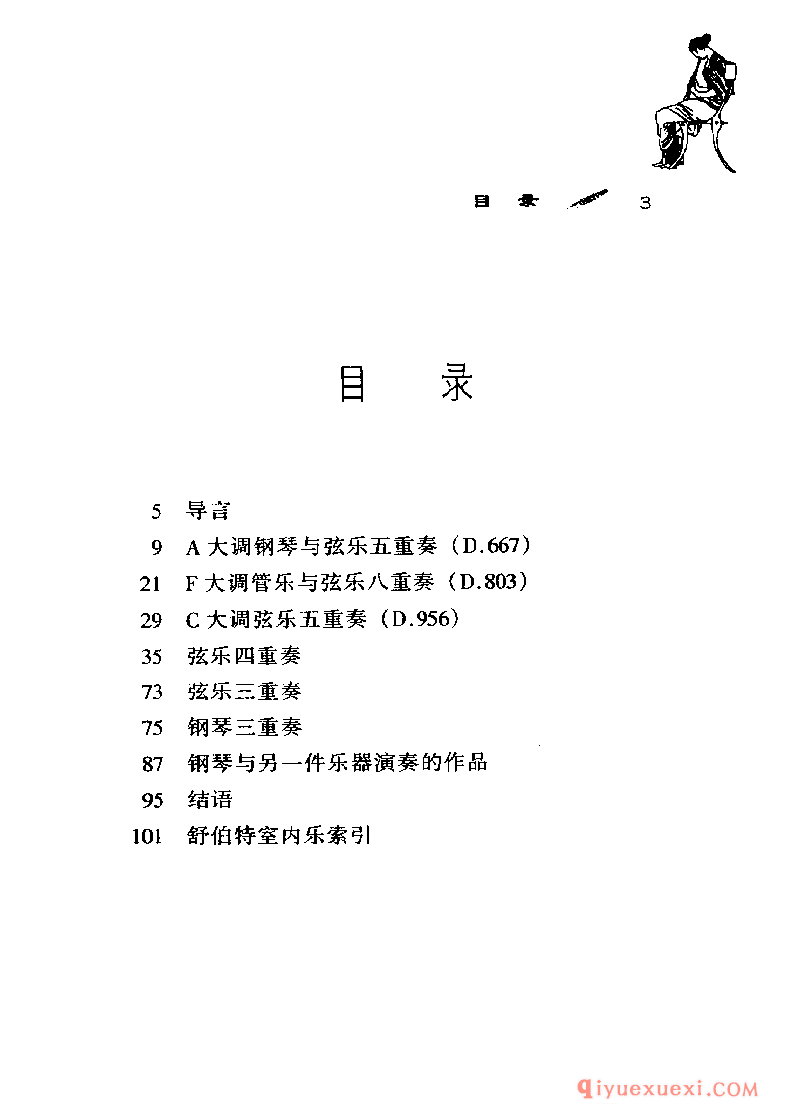 BBC音乐导读30电子书《舒伯特.室内乐》PDF电子版免费下载