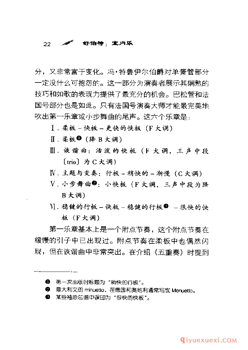 BBC音乐导读30电子书《舒伯特.室内乐》PDF电子版免费下载