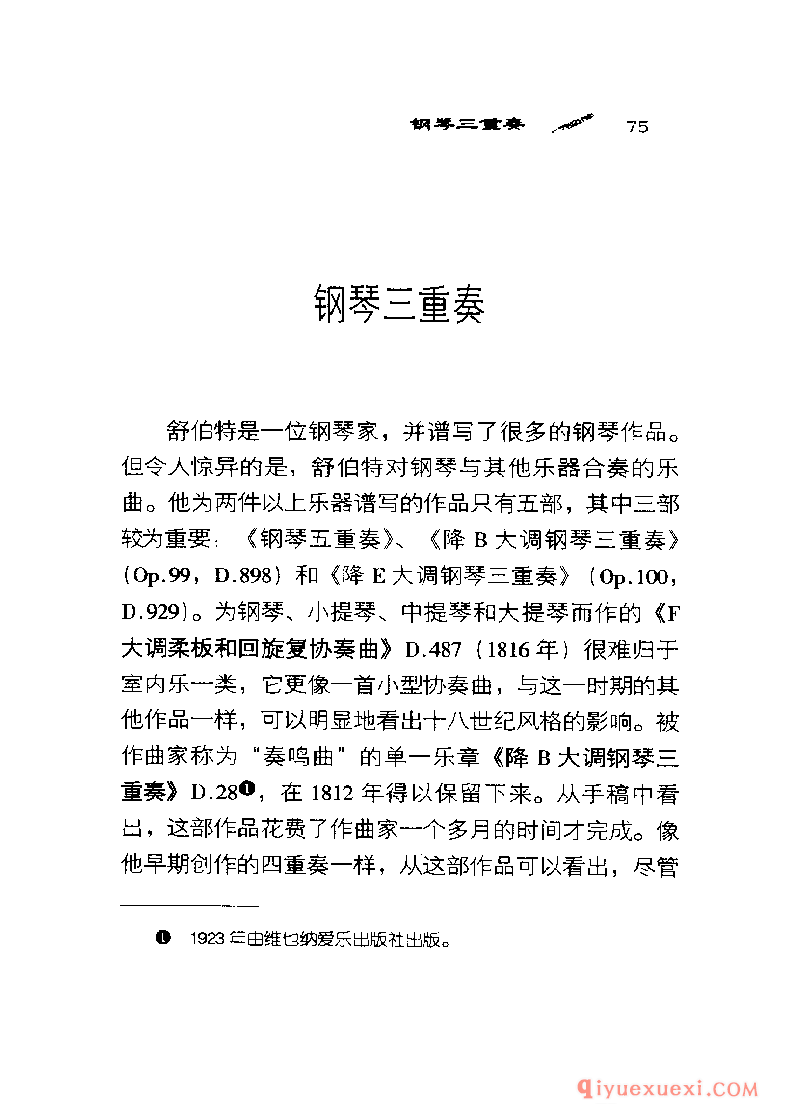 BBC音乐导读30电子书《舒伯特.室内乐》PDF电子版免费下载