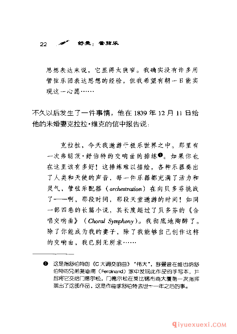BBC音乐导读31电子书《舒曼.管弦乐》PDF电子版免费下载