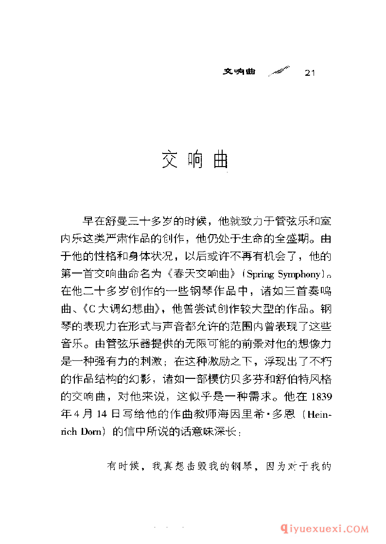 BBC音乐导读31电子书《舒曼.管弦乐》PDF电子版免费下载
