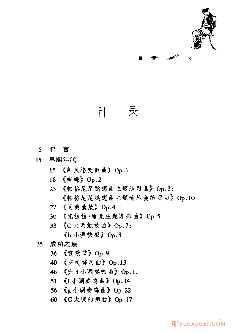 BBC音乐导读32电子书《舒曼.钢琴音乐》PDF电子版免费下载